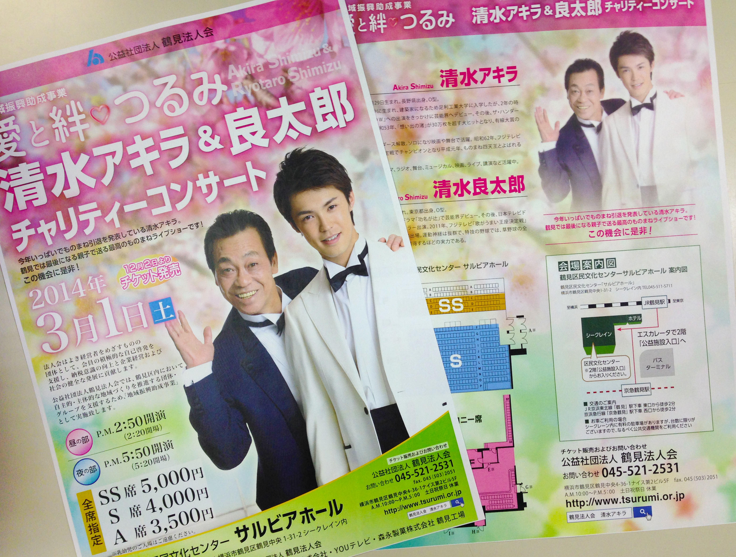 【チラシ】清水アキラ&清水良太郎コンサートチラシの決定デザイン