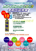 officefair1